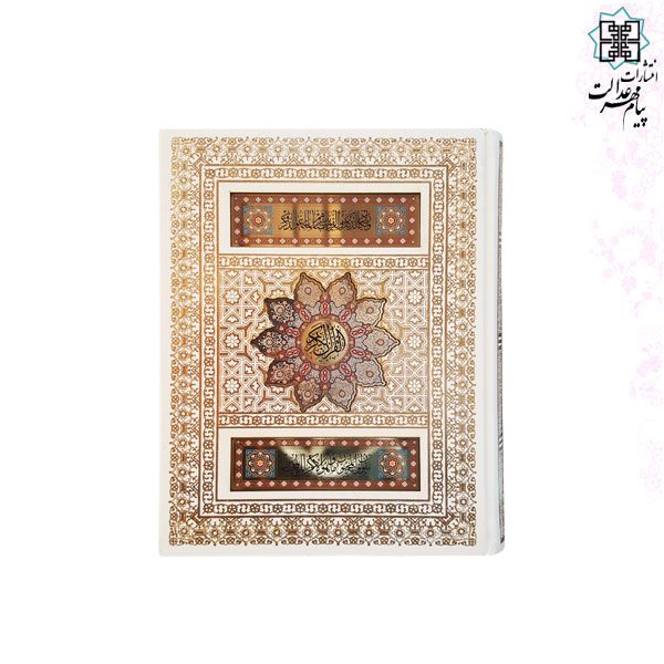قرآن وزیری گلاسه جعبه دار سفید پلاک رنگی
